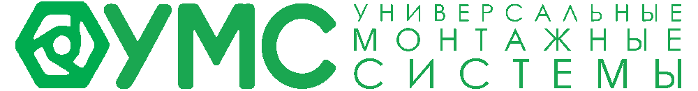 Универсальные Монтажные Системы Универсальные Монтажные Системы